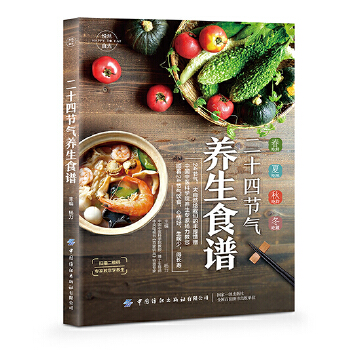 二十四节气养生食谱