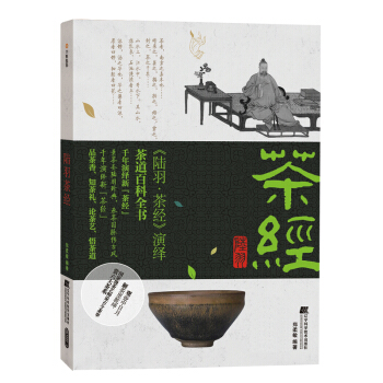 陆羽茶经