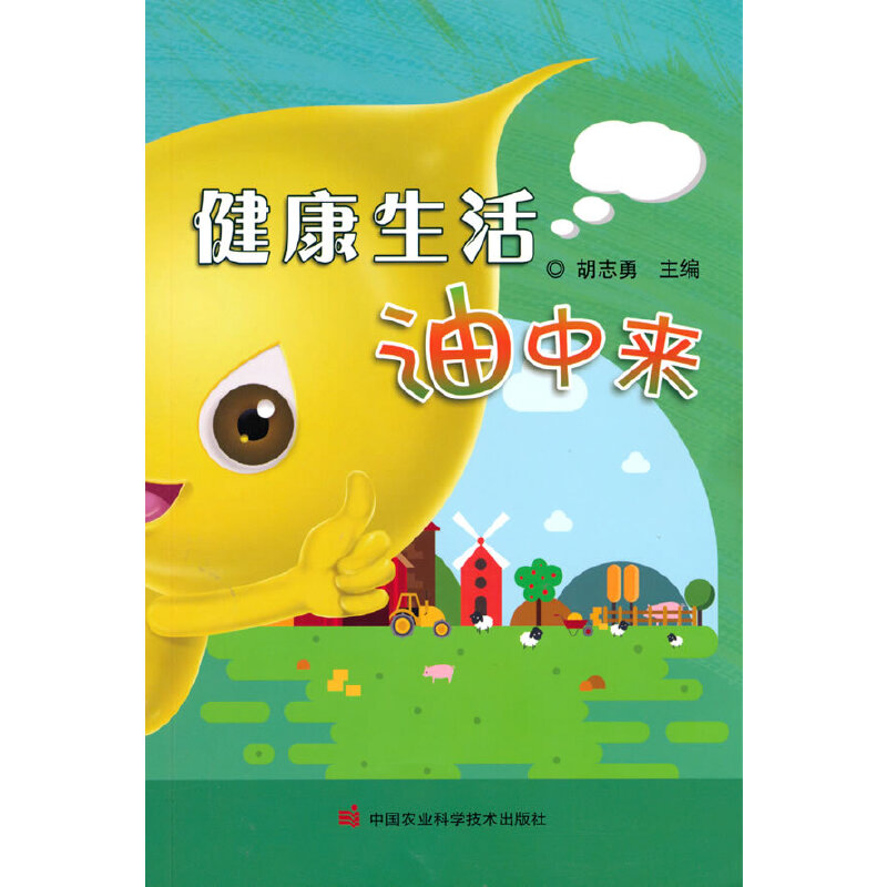 健康生活油中来