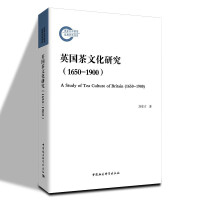 英国茶文化研究