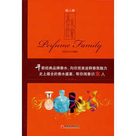 香水世家:丽人版