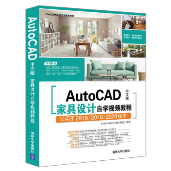 AutoCAD中文版家具设计自学视频教程