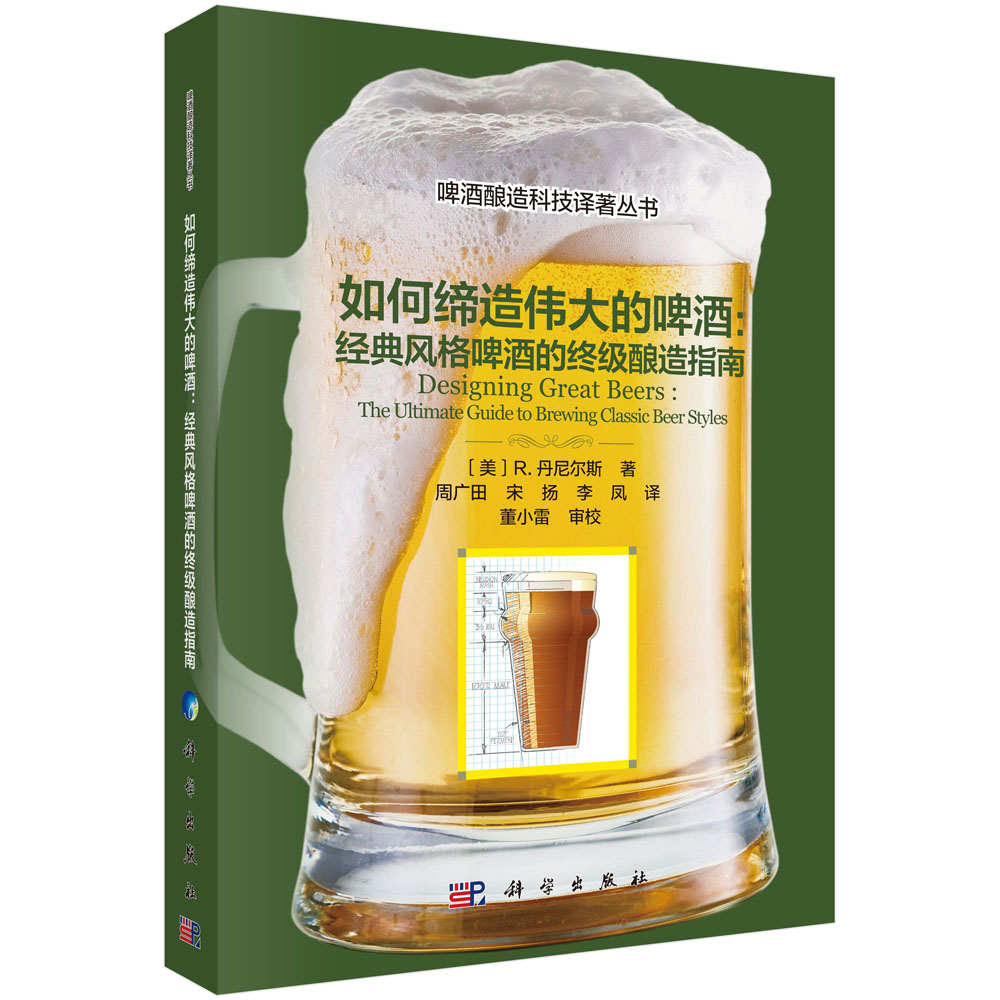 如何缔造伟大的啤酒