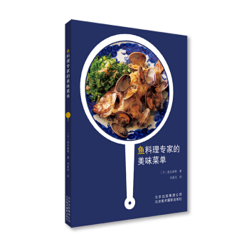 鱼料理专家的美味菜单
