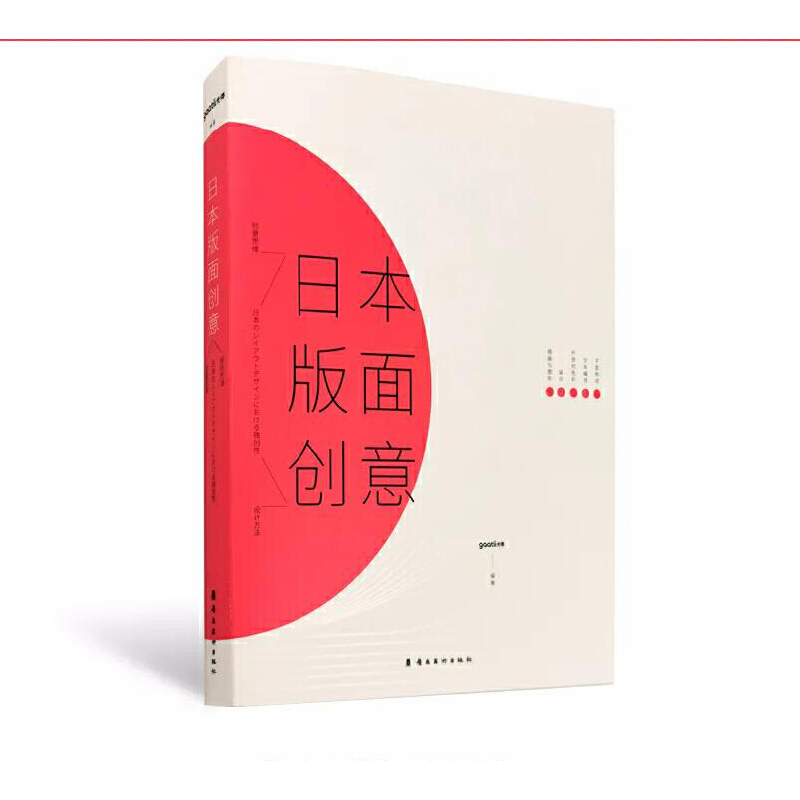 日本版面创意