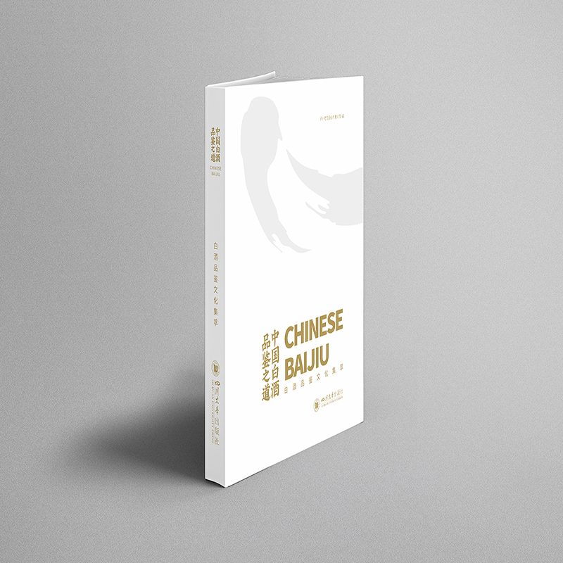 中国白酒品鉴之道 : 白酒品鉴文化集萃