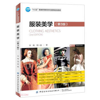 服装美学（第3版）