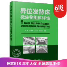 异位发酵床微生物组多样性
