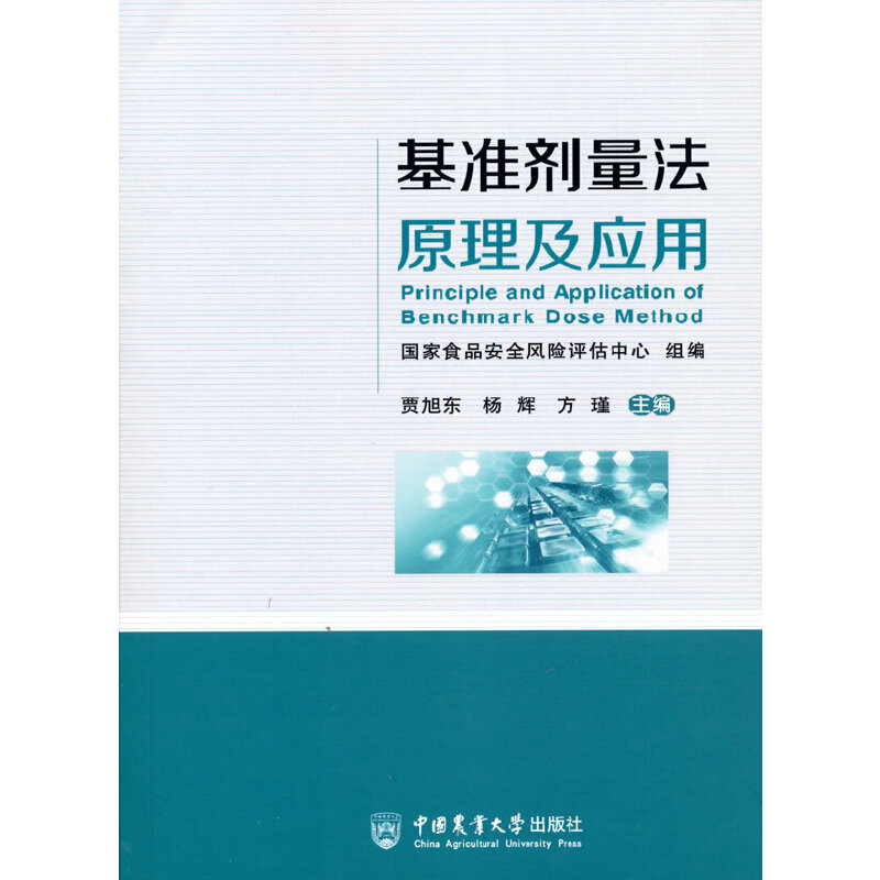 基准剂量法原理及应用