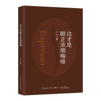 这才是醇正浓缩咖啡
