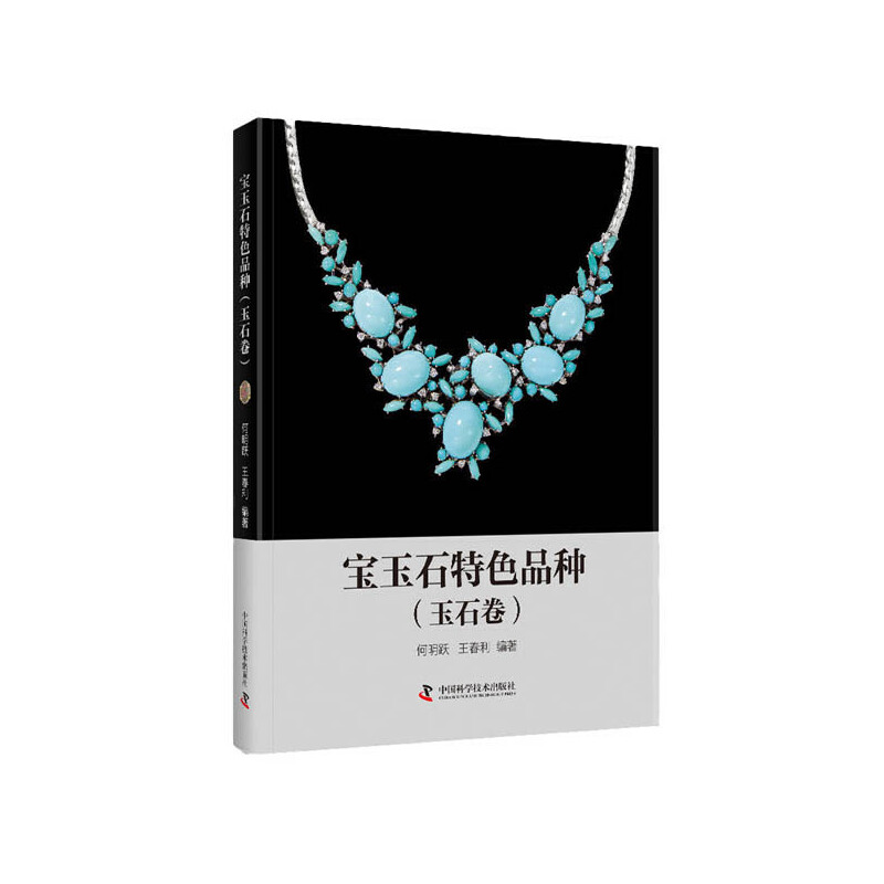 宝玉石特色品种（玉石）