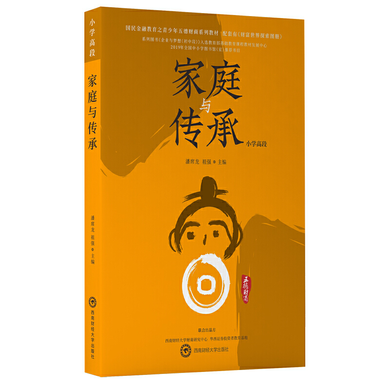 家庭与传承（小学高段）