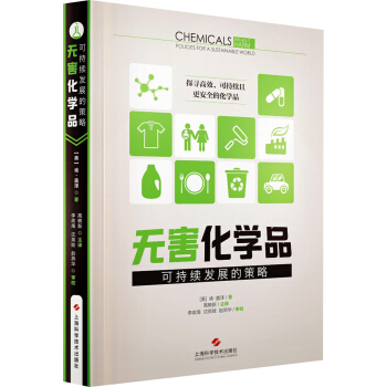 无害化学品——可持续世界的政策