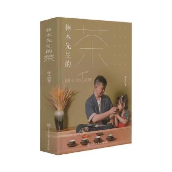  林木先生的茶
