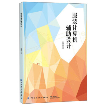 服装计算机辅助设计