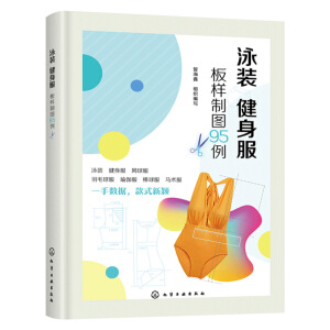 泳装 健身服板样制图95例