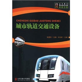 城市轨道交通设备