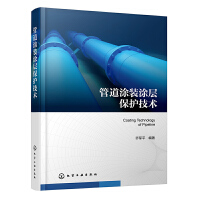 管道涂装涂层保护技术