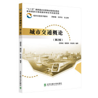 城市交通概论
