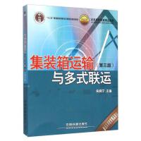 集装箱运输与多式联运