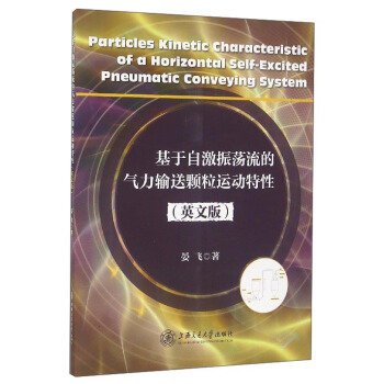 基于自激振荡流的气力输送颗粒运动特性（英文版）
