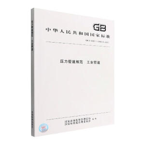 压力管道规范