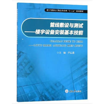 管线敷设与测试——楼宇设备安装基本技能