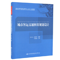 城市客运交通枢纽规划设计