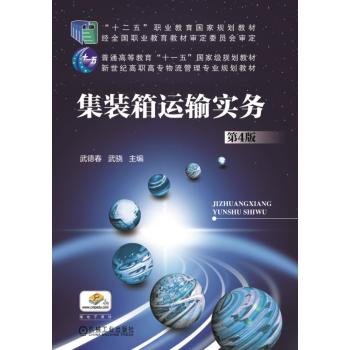 集装箱运输实务