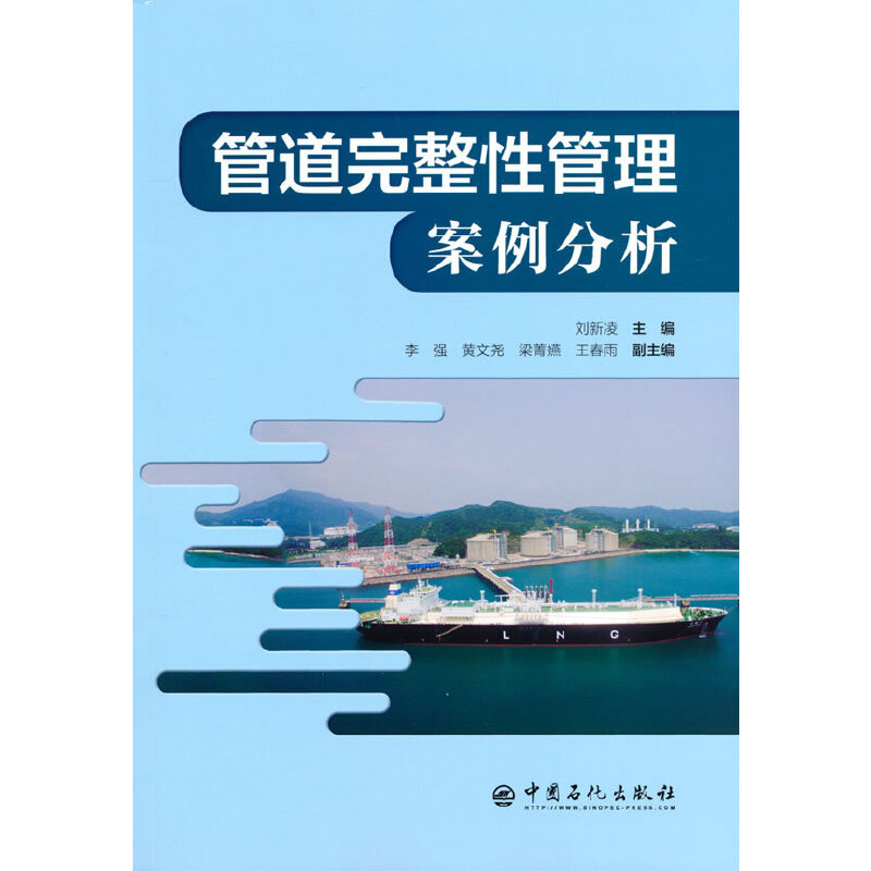 管道完整性管理案例分析