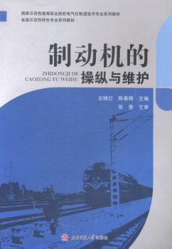 制动机的操纵与维护