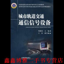 城市轨道交通通信信号设备