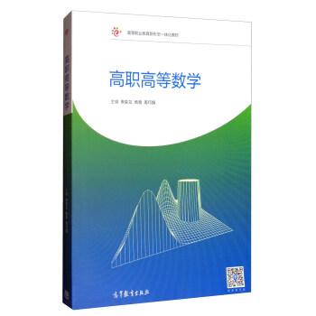高职高等数学