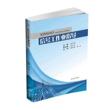 信号工作业指导