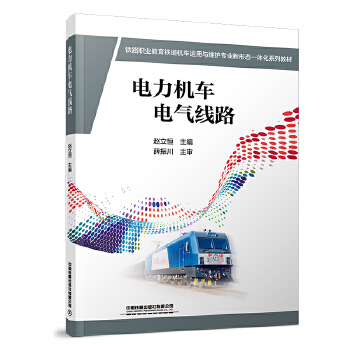  电力机车电气线路