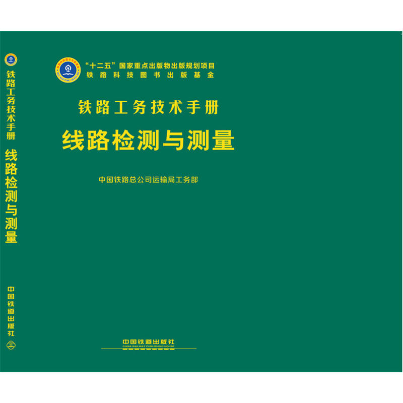 线路检测与测量