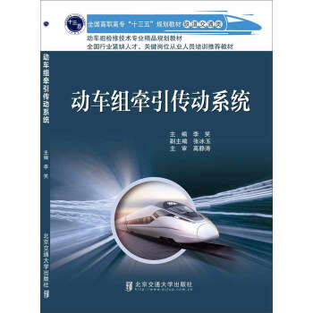 动车组牵引传动系统