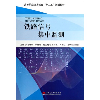 铁路信号集中监测