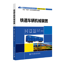 铁道车辆机械装置