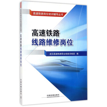 高速铁路线路维修岗位
