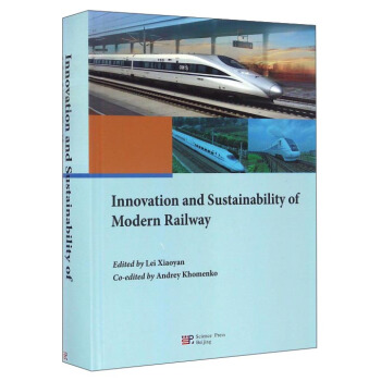 现代铁路创新与可持续发展论文集（英文版）