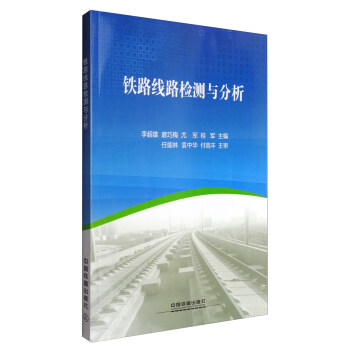 铁路线路检测与分析
