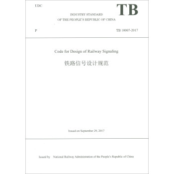 铁路信号设计规范（TB 10007-2017 英文版）