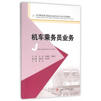 机车乘务员业务