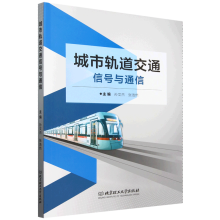 城市轨道交通信号与通信