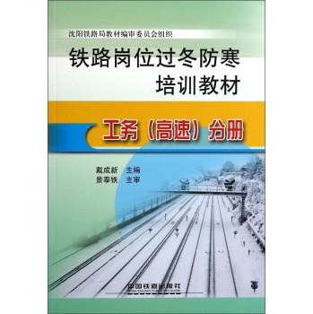 工务（高速）分册 