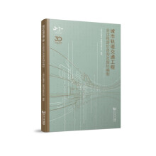 城市轨道交通工程全过程造价咨询及指标编制