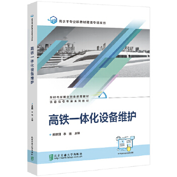  高铁一体化设备维护