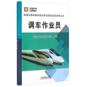 调车作业员