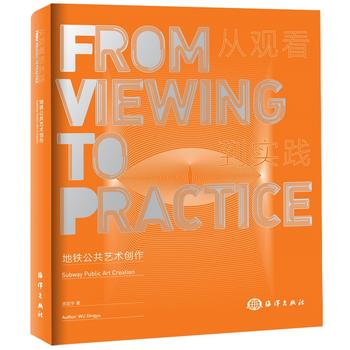 地铁公共艺术创作----从观看，到实践